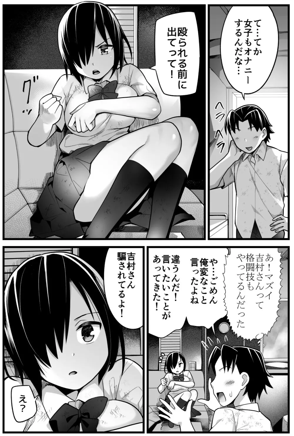 無人島JK!ちょろいよ吉村さん!volume.2 - page14