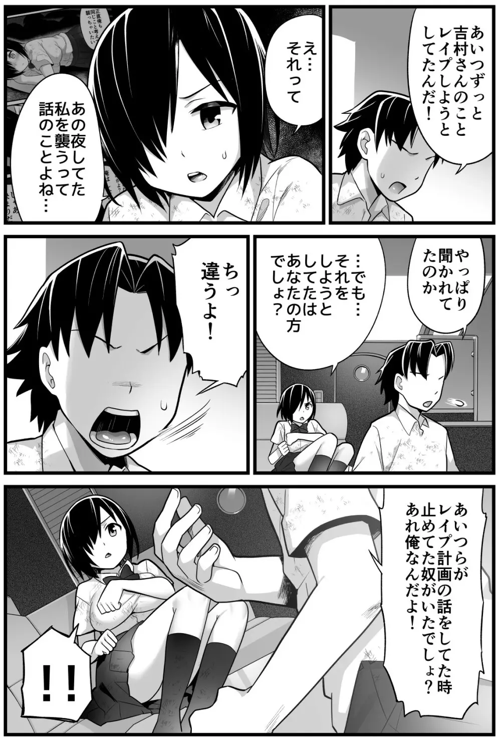 無人島JK!ちょろいよ吉村さん!volume.2 - page15