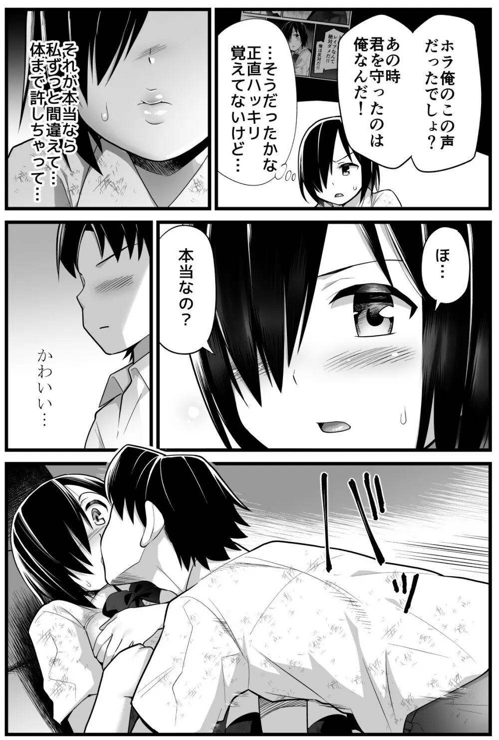 無人島JK!ちょろいよ吉村さん!volume.2 - page16