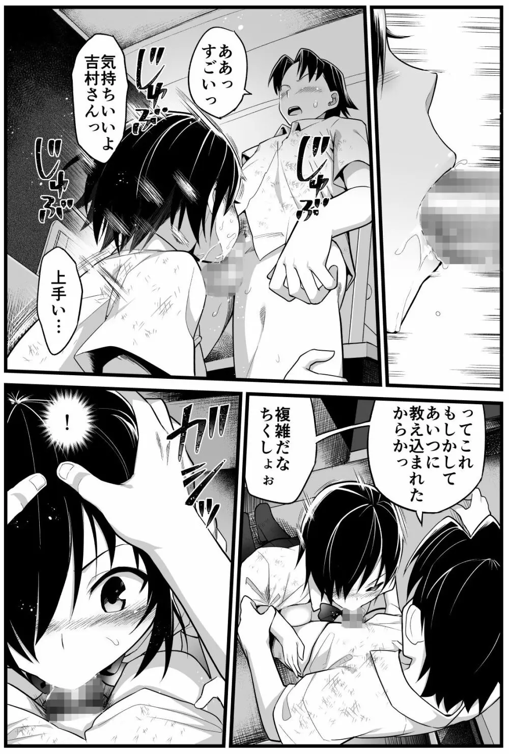 無人島JK!ちょろいよ吉村さん!volume.2 - page21