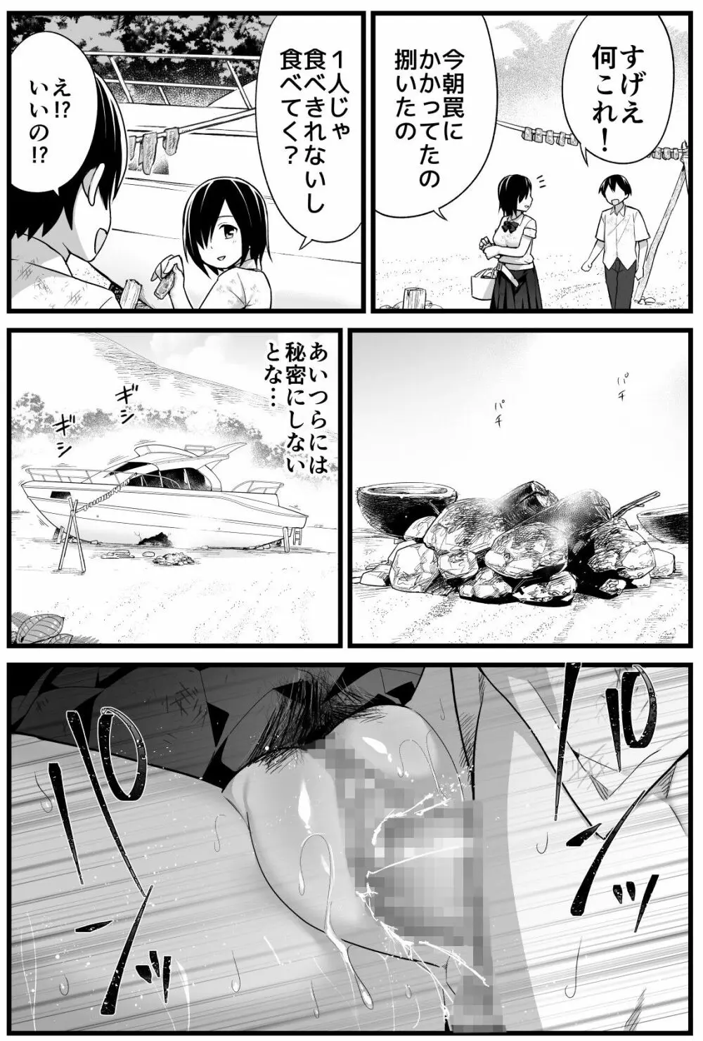 無人島JK!ちょろいよ吉村さん!volume.2 - page4