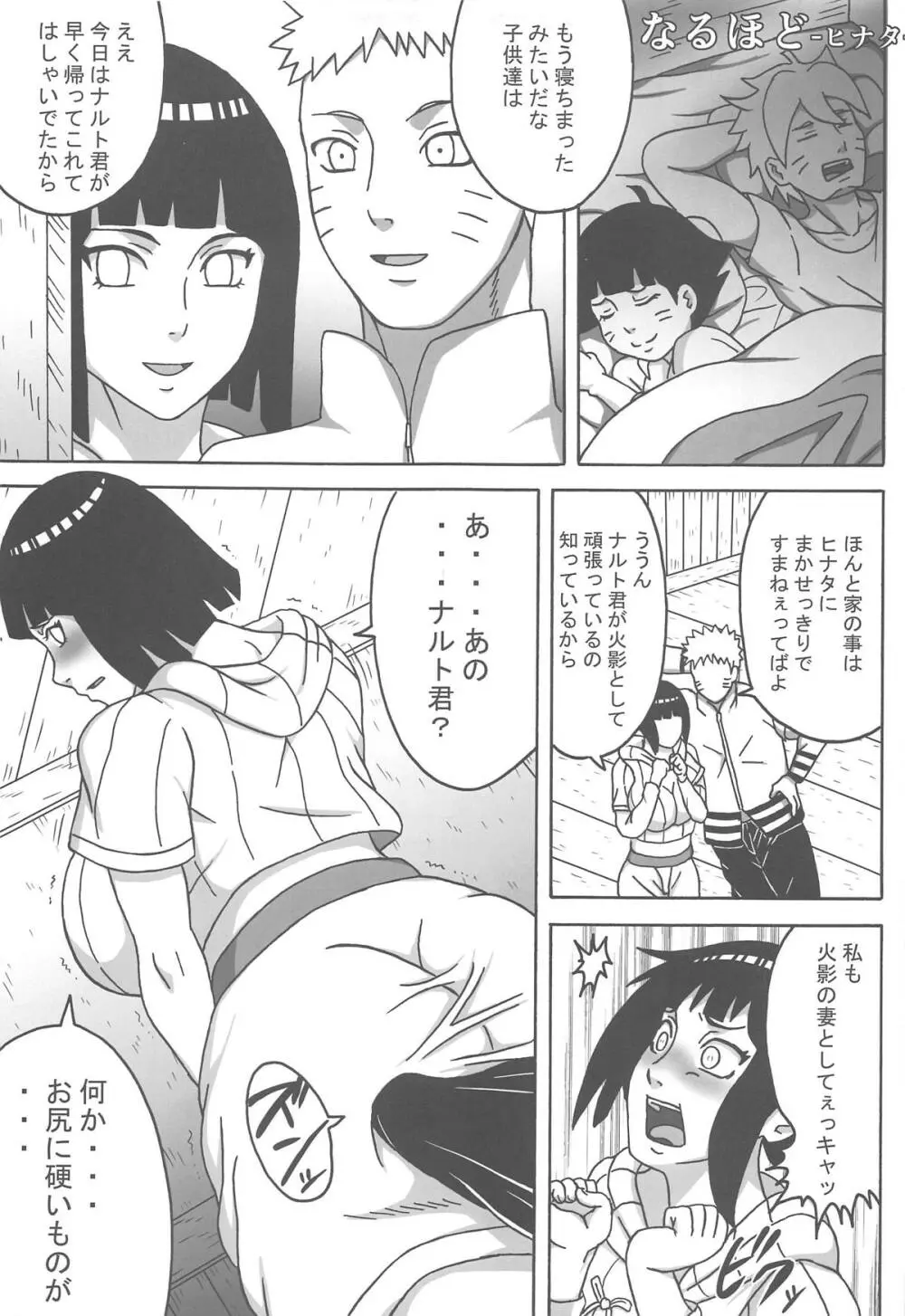 うずまきさんに おもてなし♥ - page4