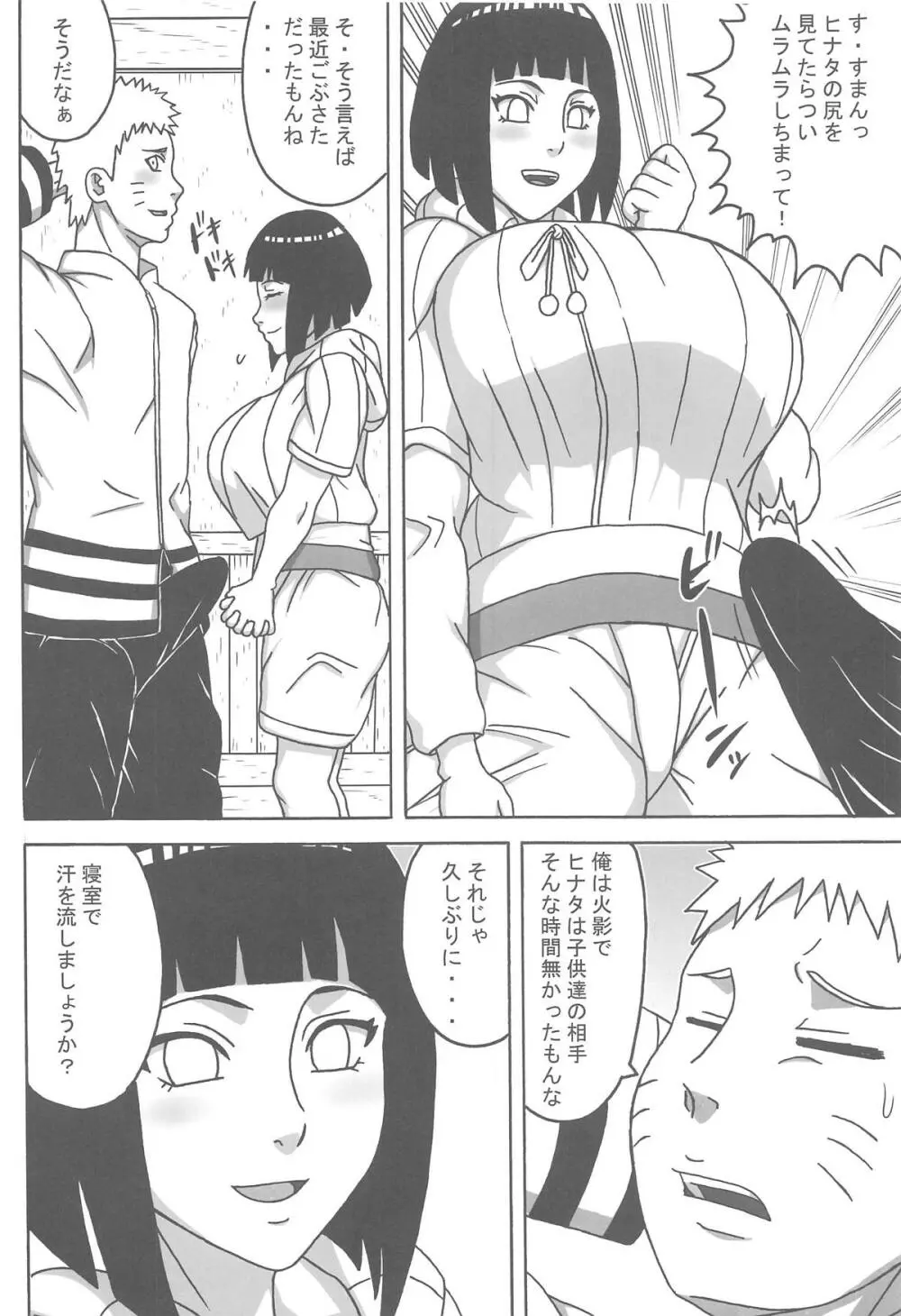 うずまきさんに おもてなし♥ - page5