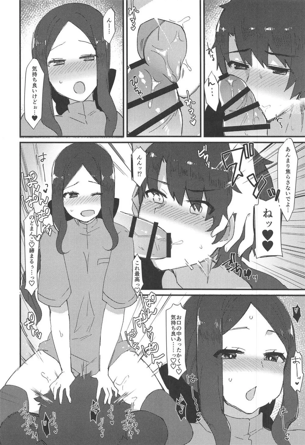 ダ・ヴィンチちゃんのオイルマッサージ店へようこそ♥ - page11