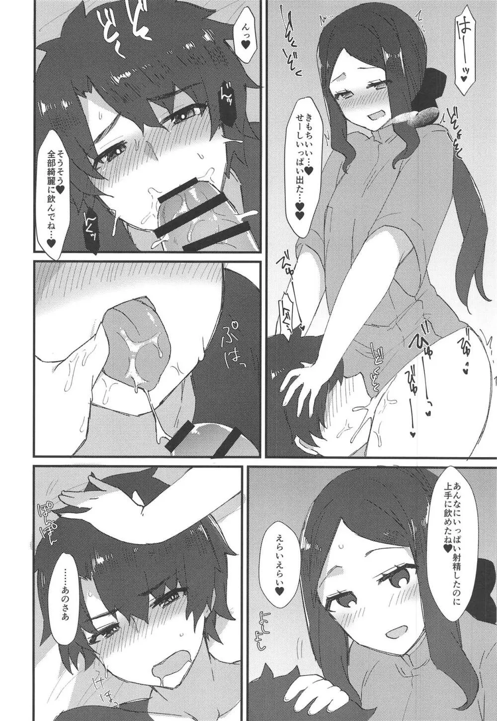 ダ・ヴィンチちゃんのオイルマッサージ店へようこそ♥ - page13