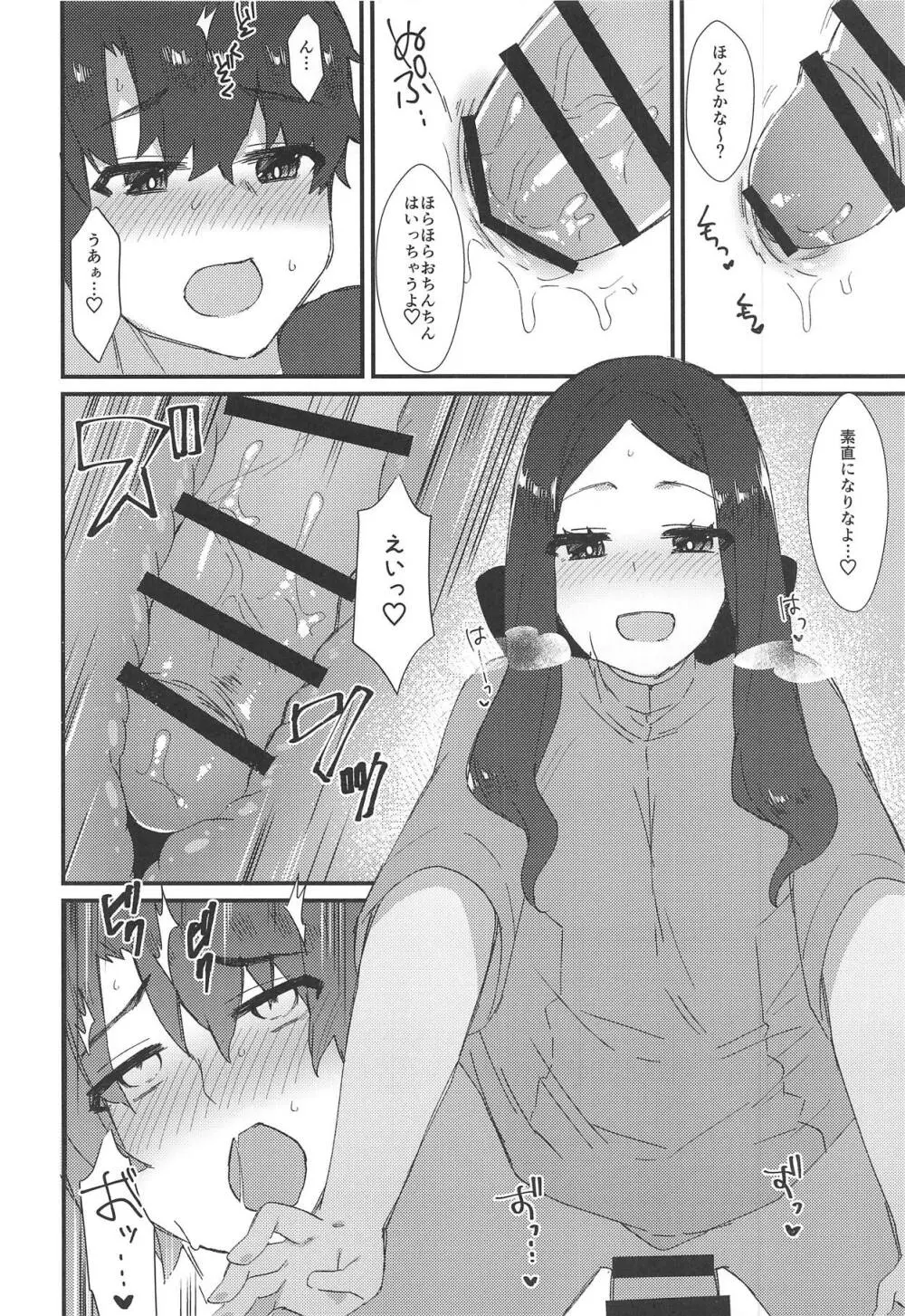 ダ・ヴィンチちゃんのオイルマッサージ店へようこそ♥ - page15