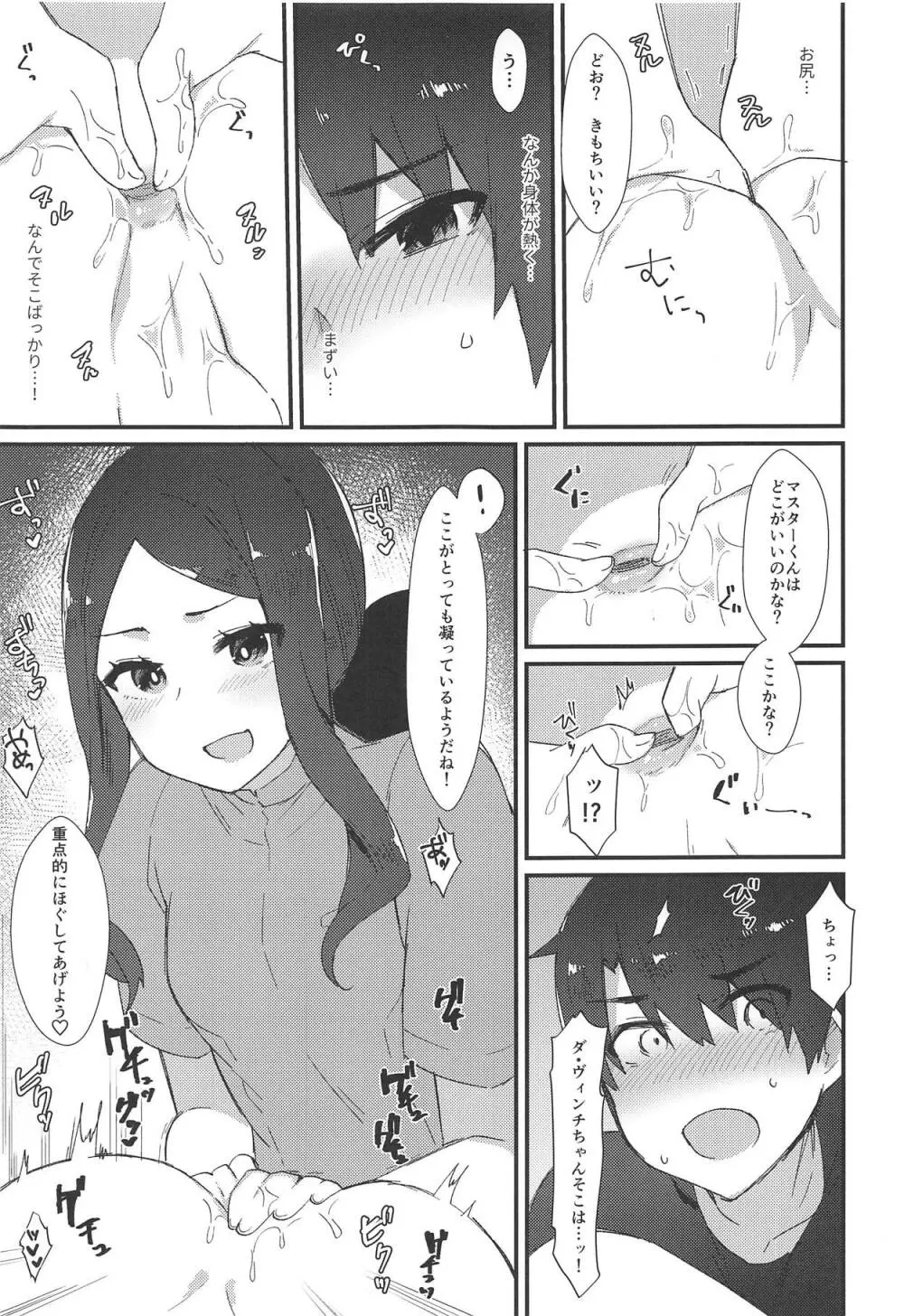 ダ・ヴィンチちゃんのオイルマッサージ店へようこそ♥ - page4