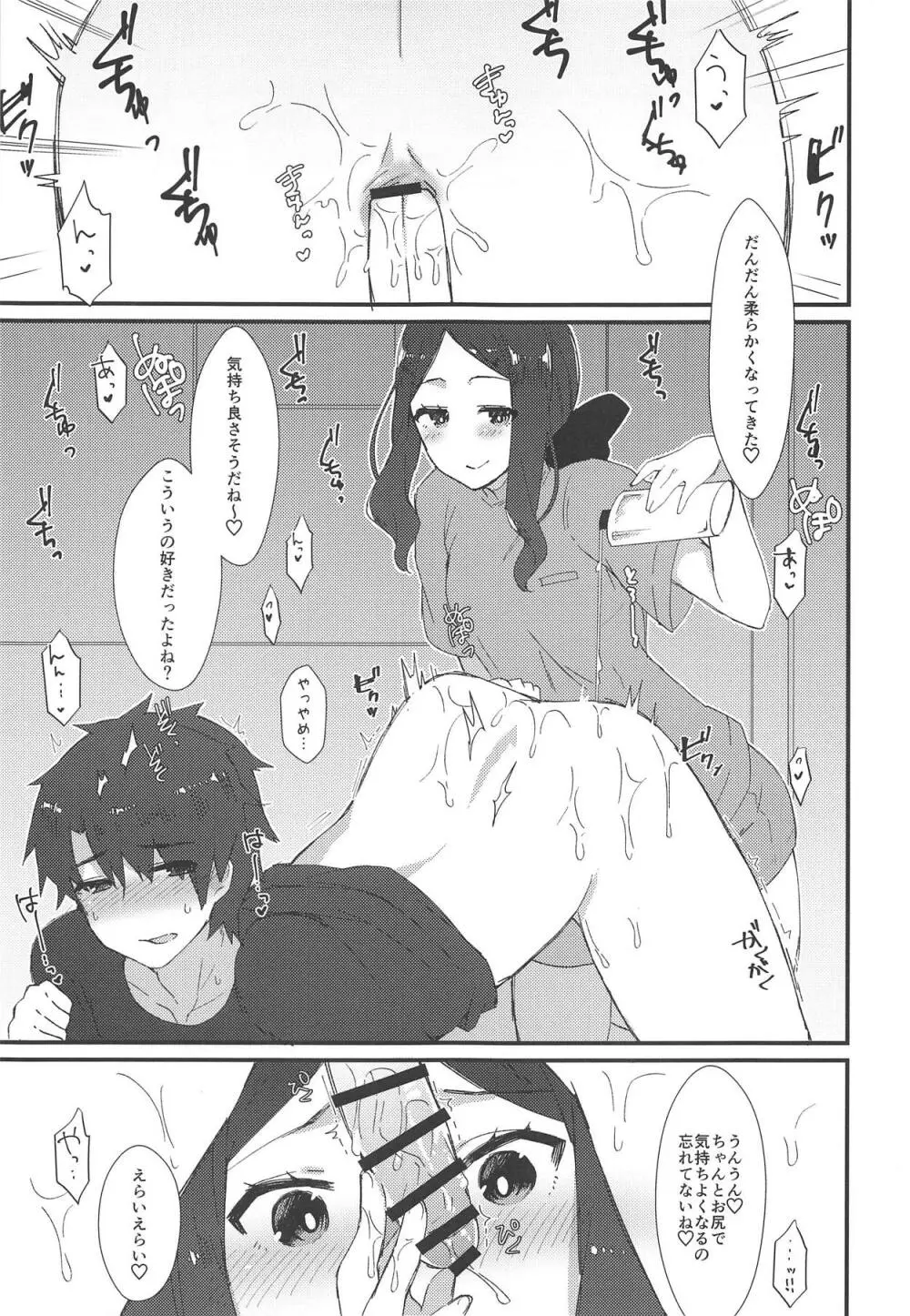 ダ・ヴィンチちゃんのオイルマッサージ店へようこそ♥ - page6