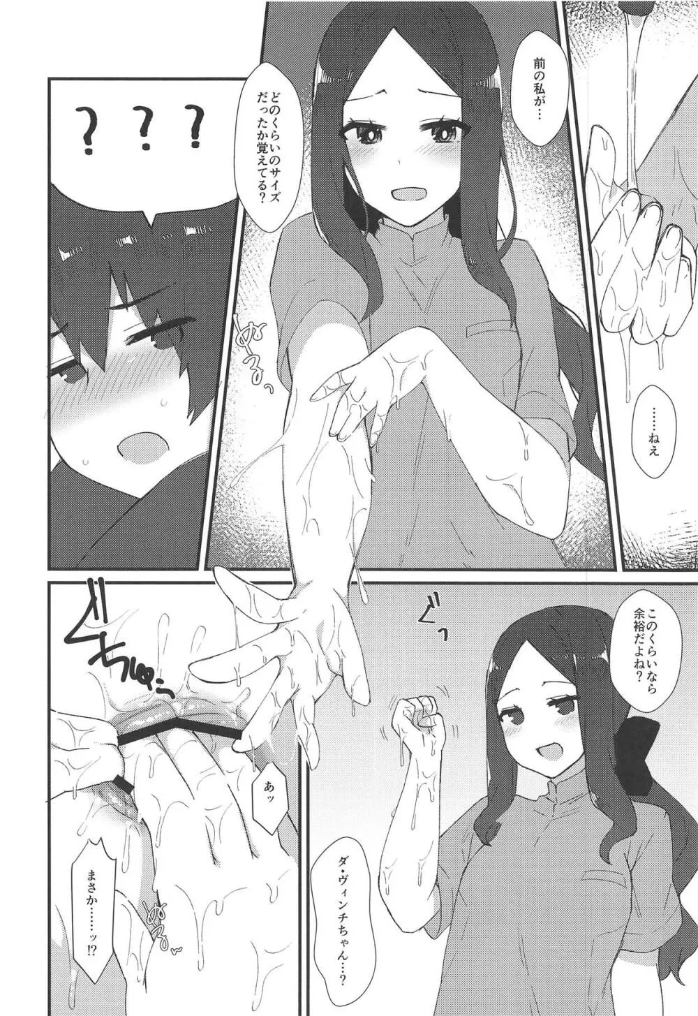 ダ・ヴィンチちゃんのオイルマッサージ店へようこそ♥ - page7