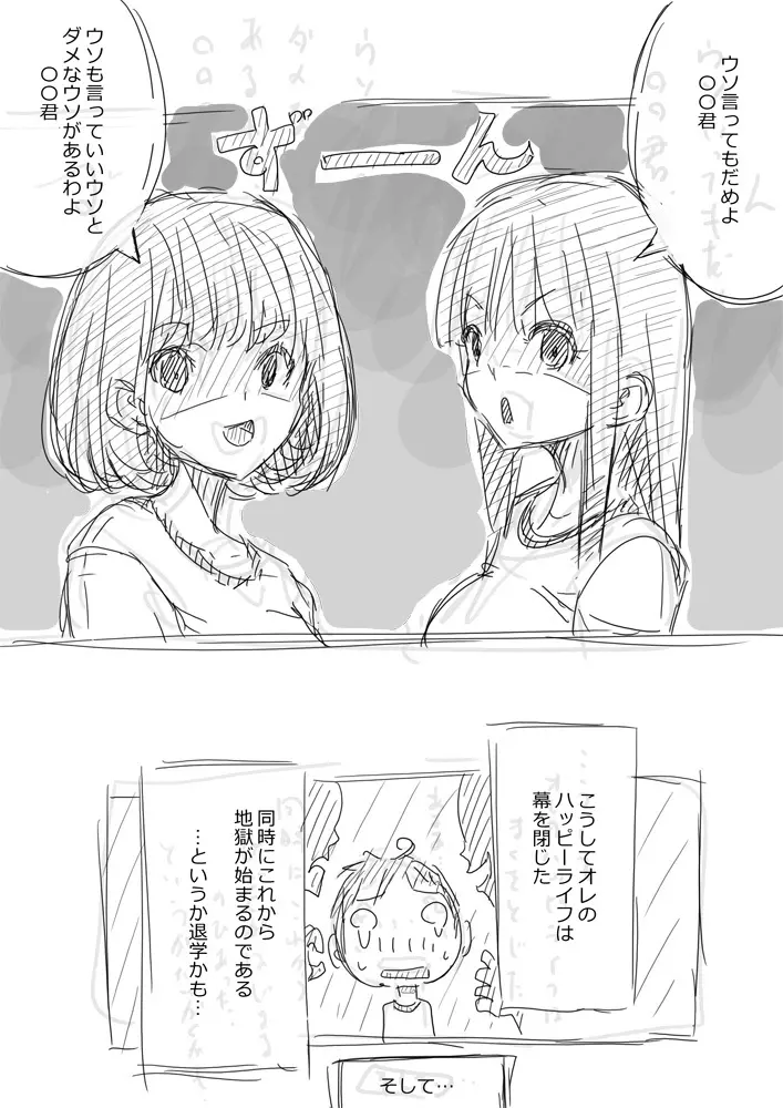 落書き漫画 見せてくれる女の子 - page15