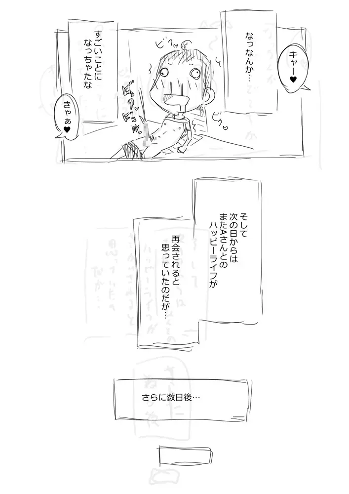 落書き漫画 見せてくれる女の子 - page18