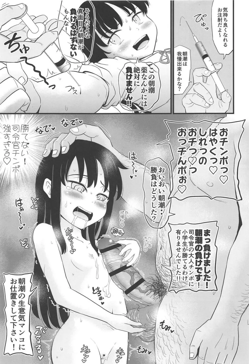 絶対に負けない朝潮ちゃん - page12