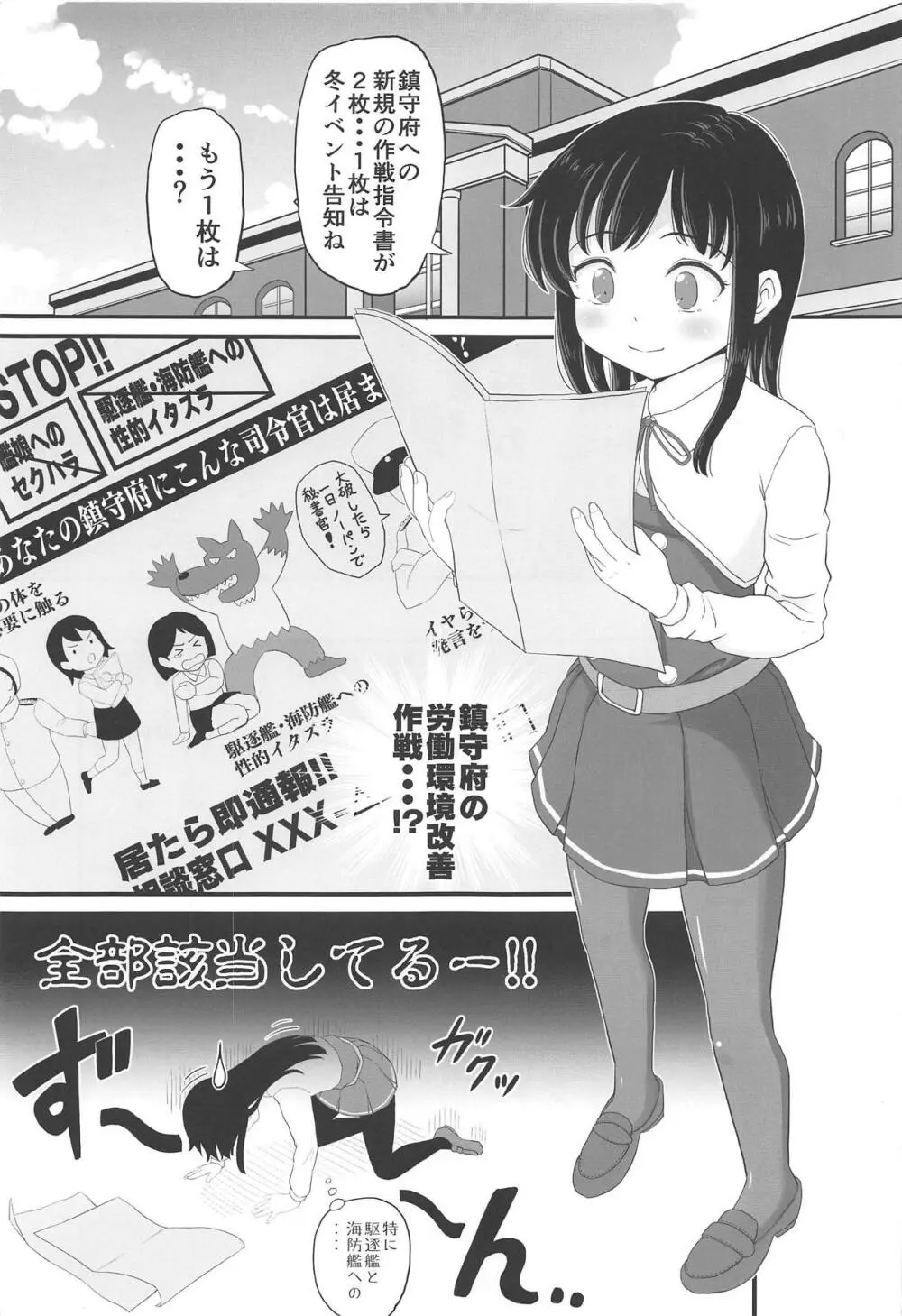 絶対に負けない朝潮ちゃん - page2