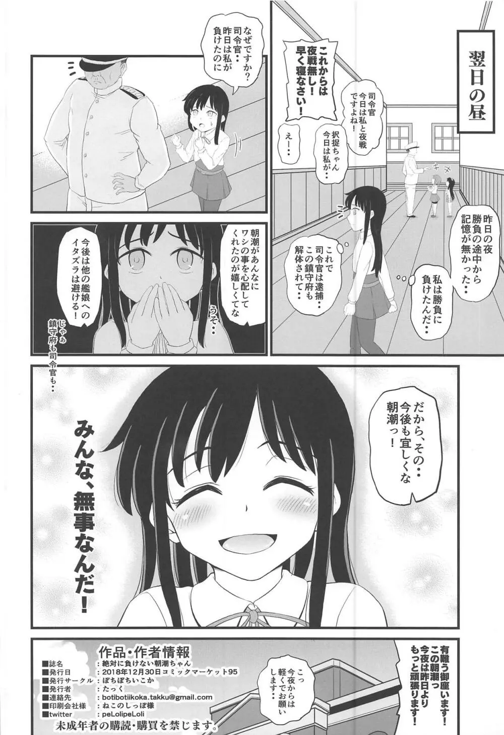 絶対に負けない朝潮ちゃん - page29