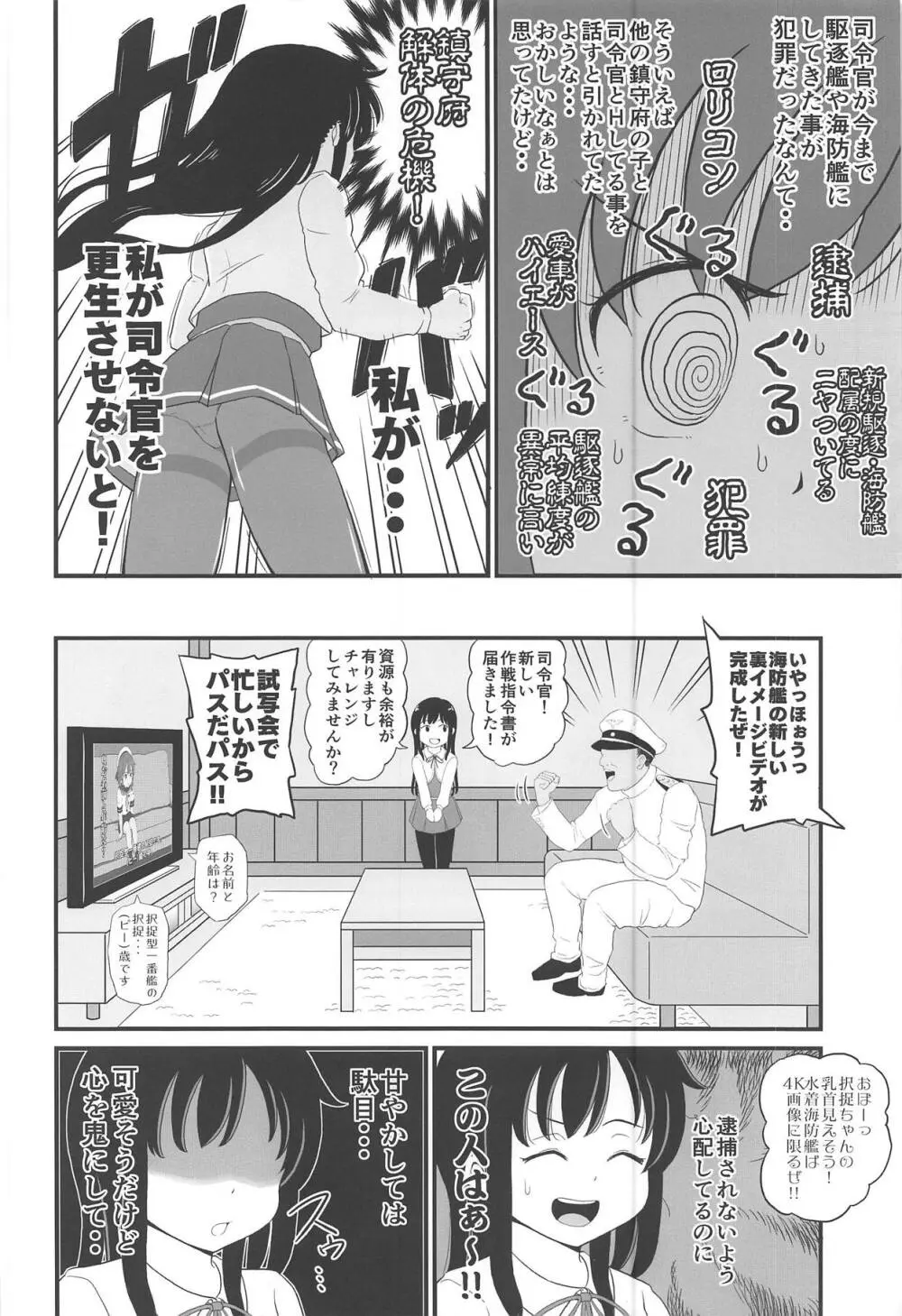 絶対に負けない朝潮ちゃん - page3