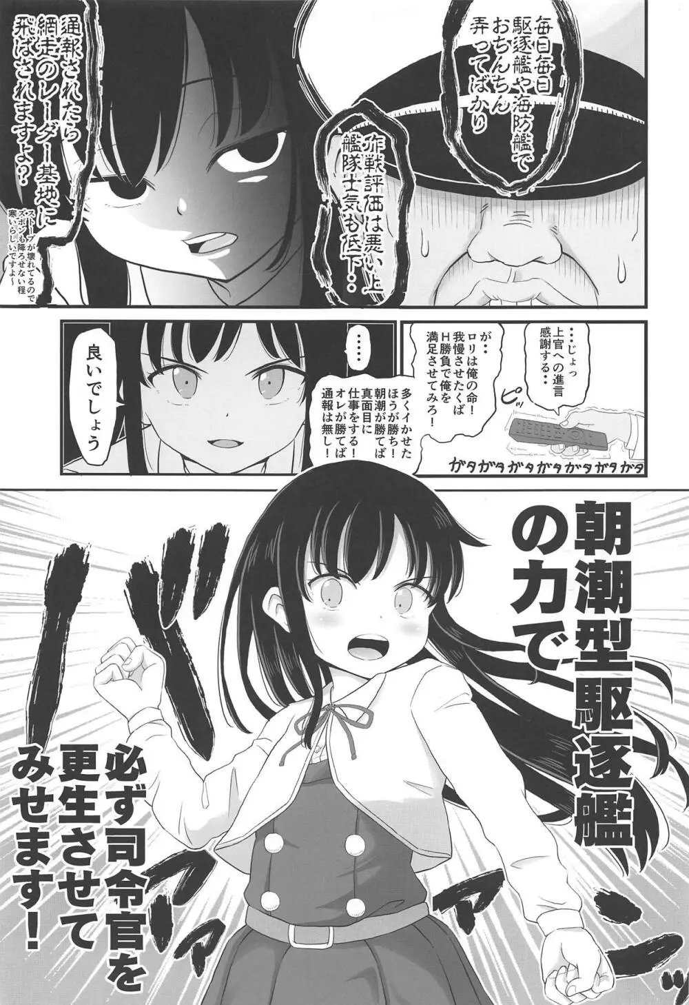 絶対に負けない朝潮ちゃん - page4