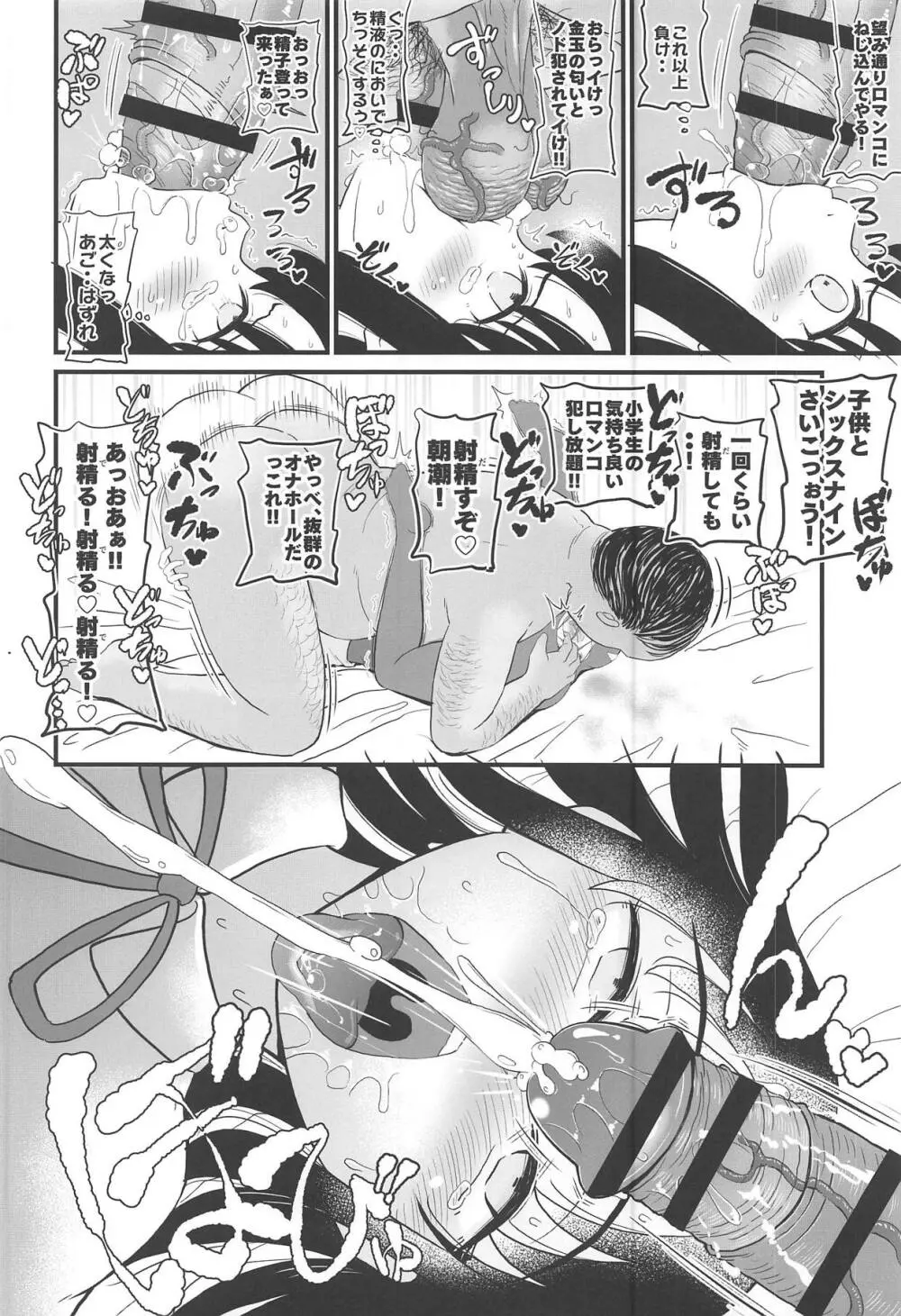 絶対に負けない朝潮ちゃん - page9