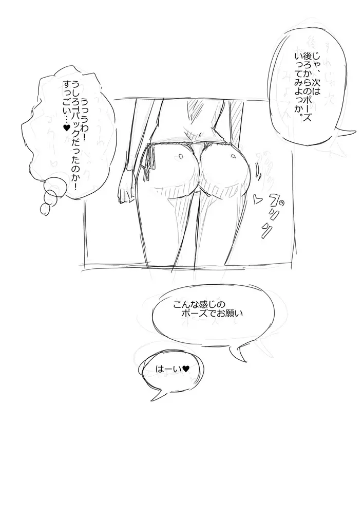 落書き漫画 グラビア撮影 - page4