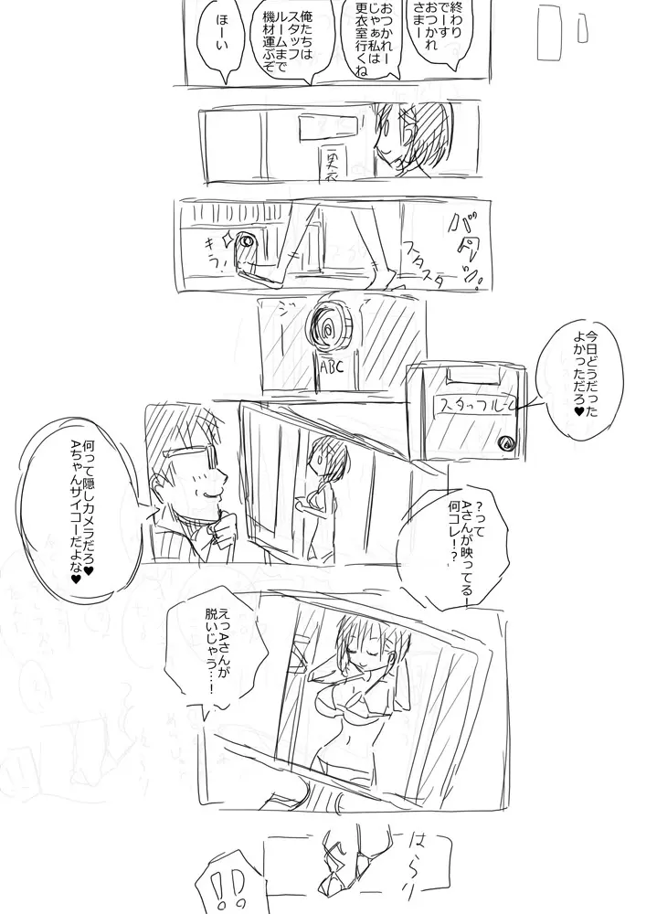 落書き漫画 グラビア撮影 - page7