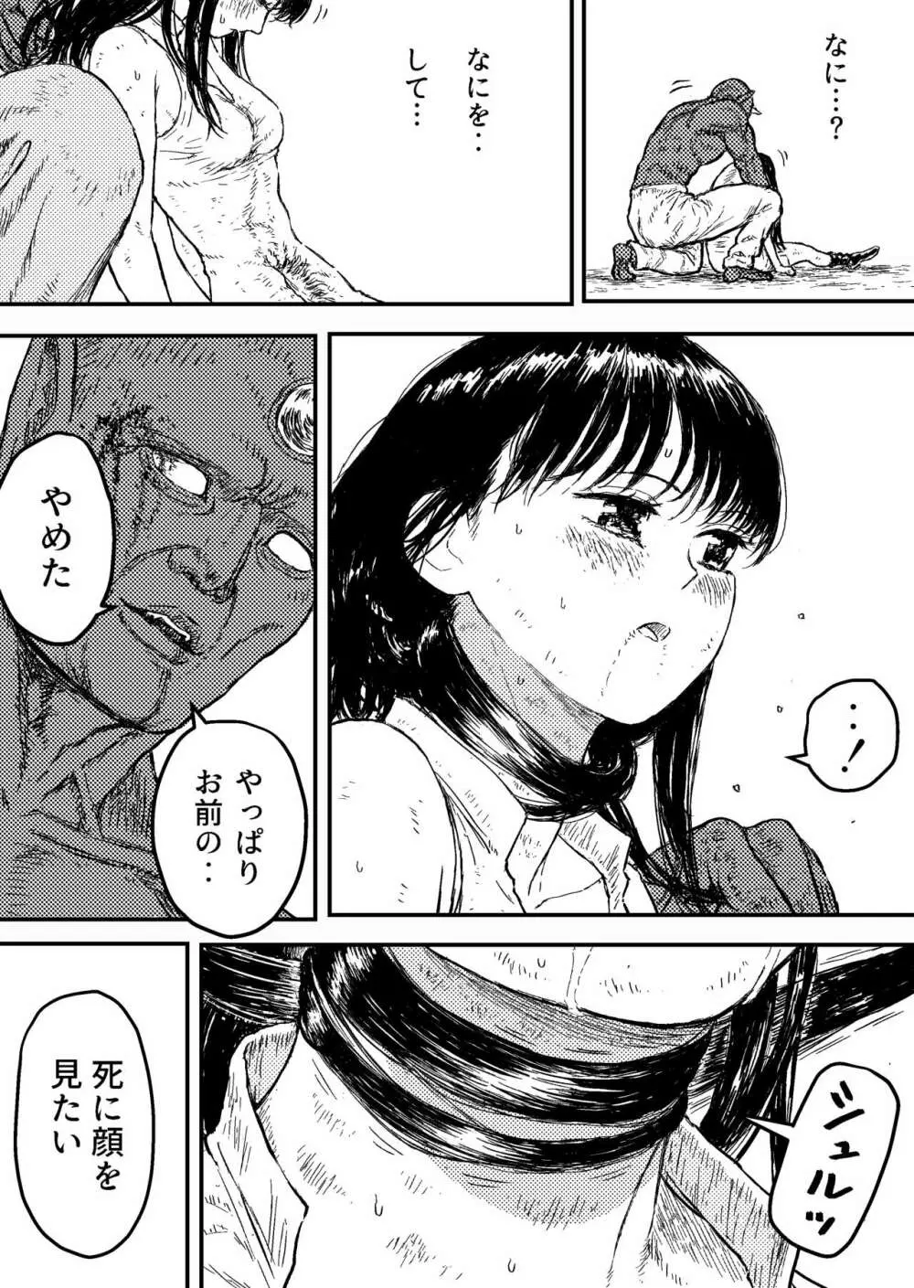 すとらんぐるゴールド4 『正義のヒロイン絞殺 すべてをかけて戦った少女の運命』 - page19