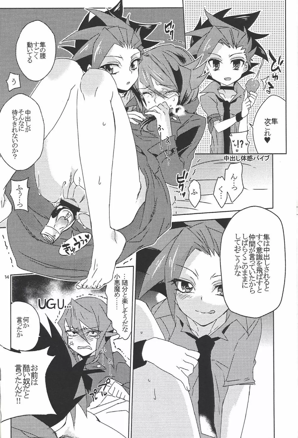 セックス・チャレンジャーズ2 - page13