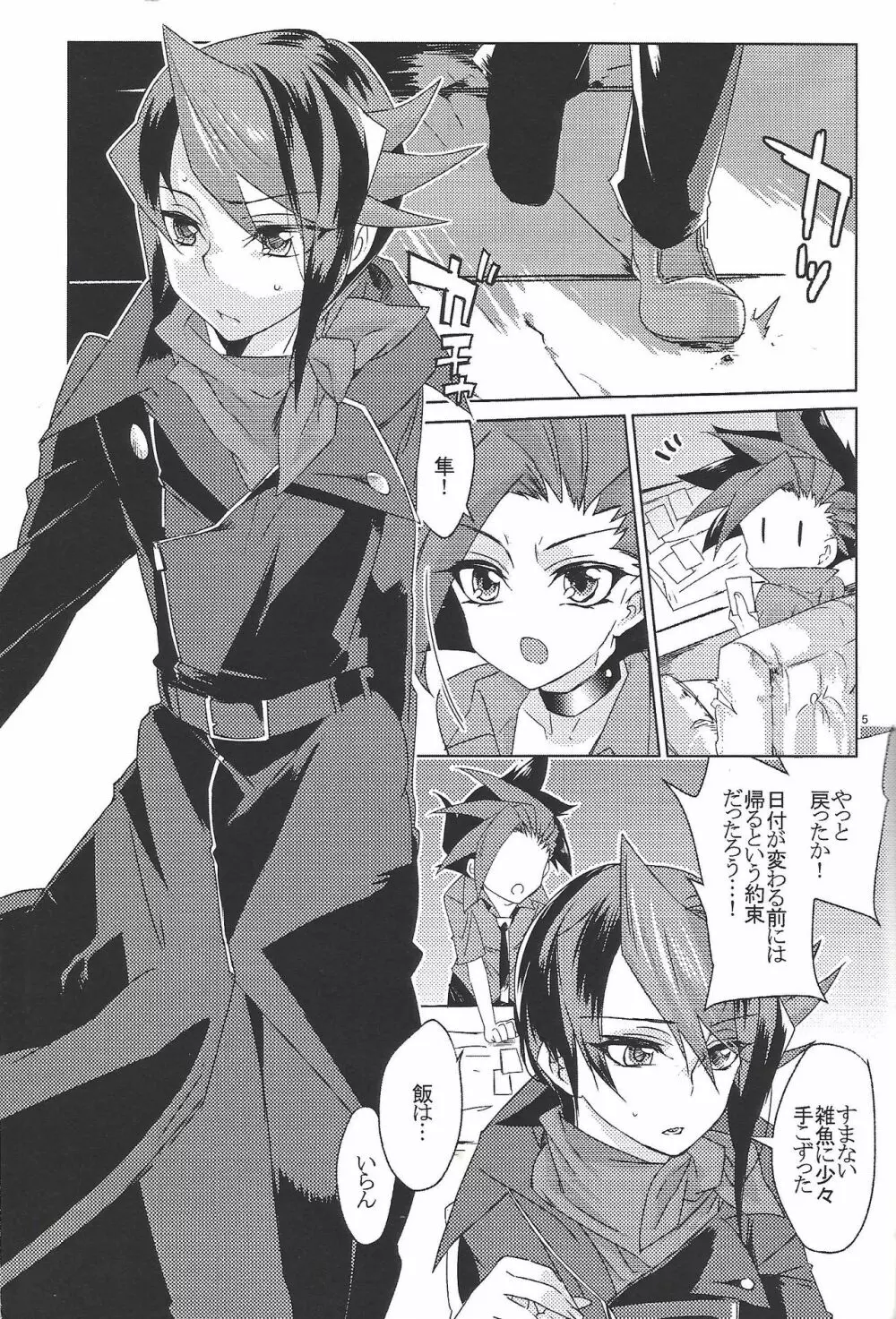 セックス・チャレンジャーズ2 - page4