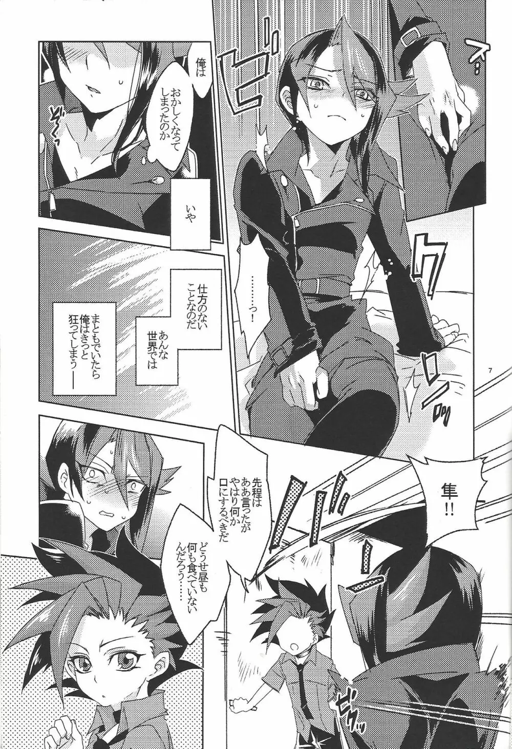 セックス・チャレンジャーズ2 - page6