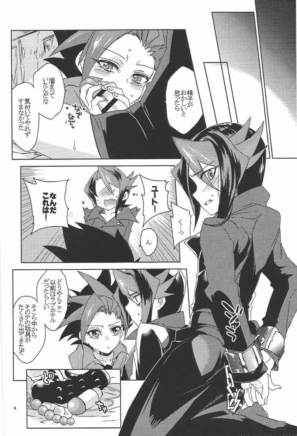 セックス・チャレンジャーズ2 - page7