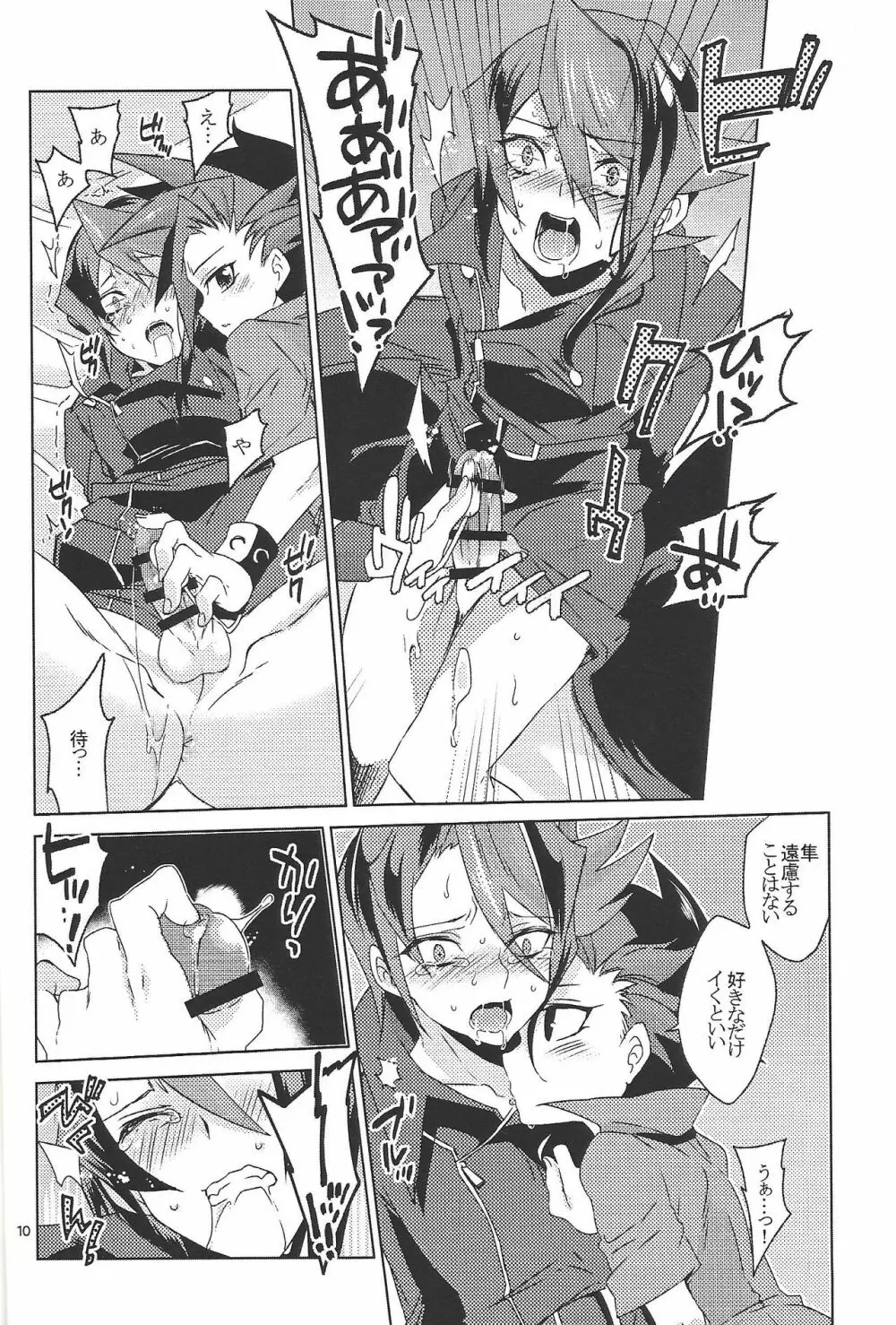 セックス・チャレンジャーズ2 - page9