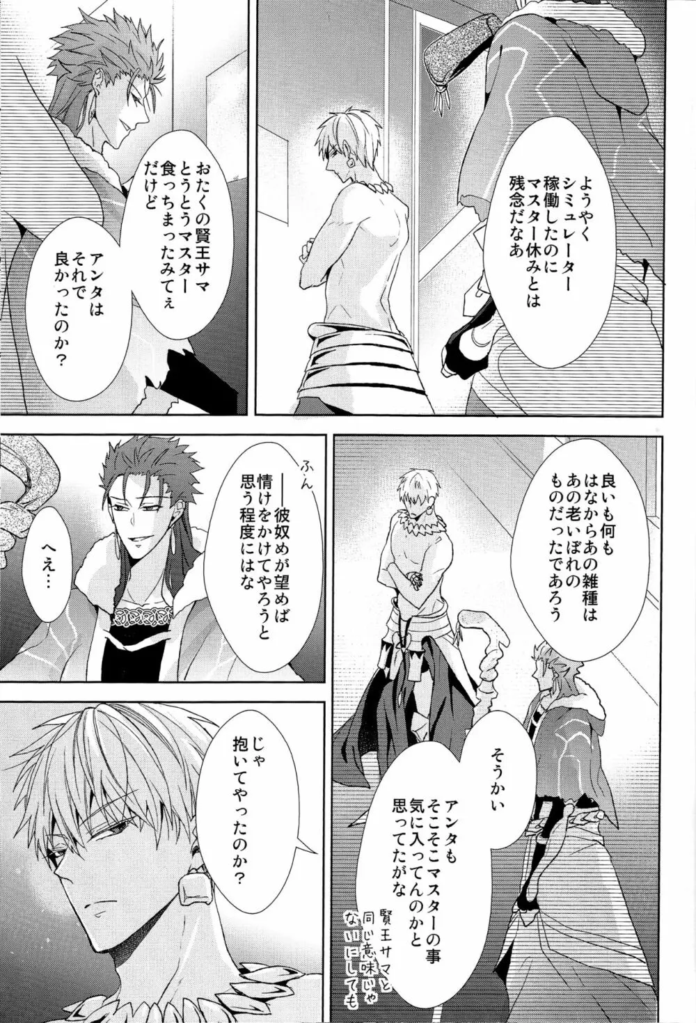 そうしていつかの恋をする - page63