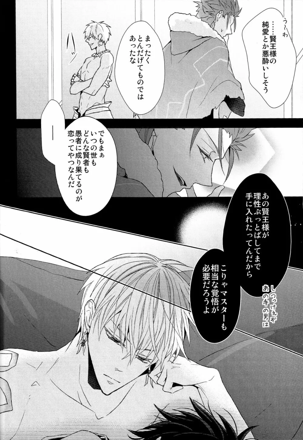 そうしていつかの恋をする - page70