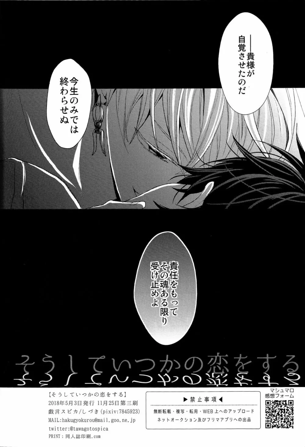 そうしていつかの恋をする - page72