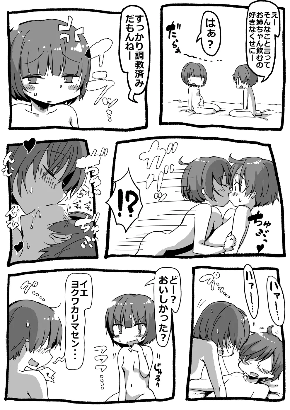 お姉ちゃんをすすろう - page2