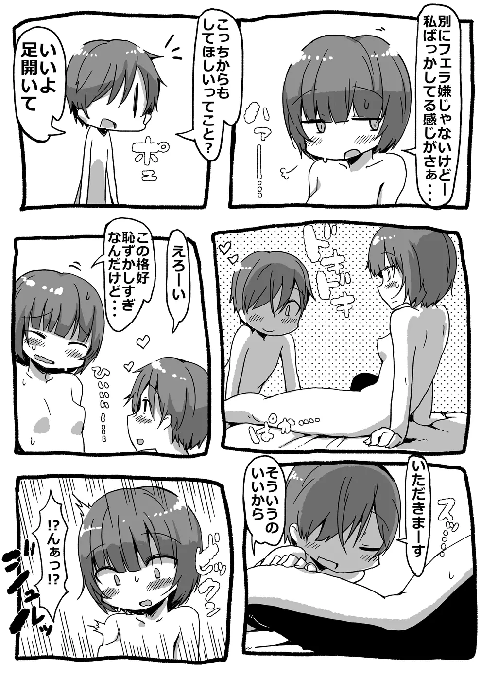 お姉ちゃんをすすろう - page3