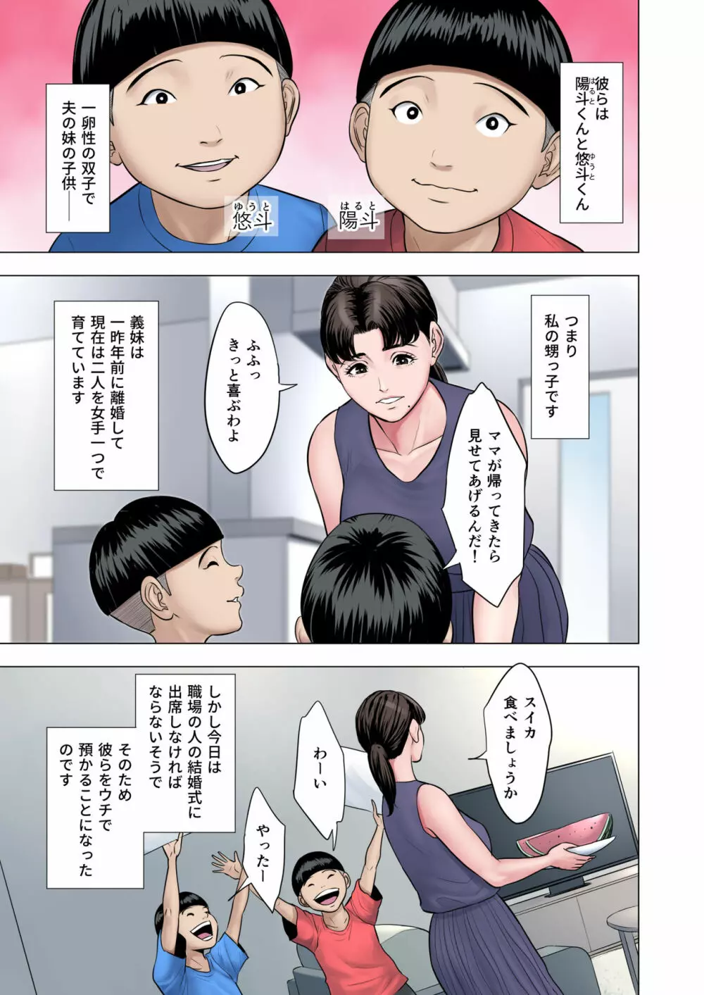 双子の甥のおば孝行 - page3