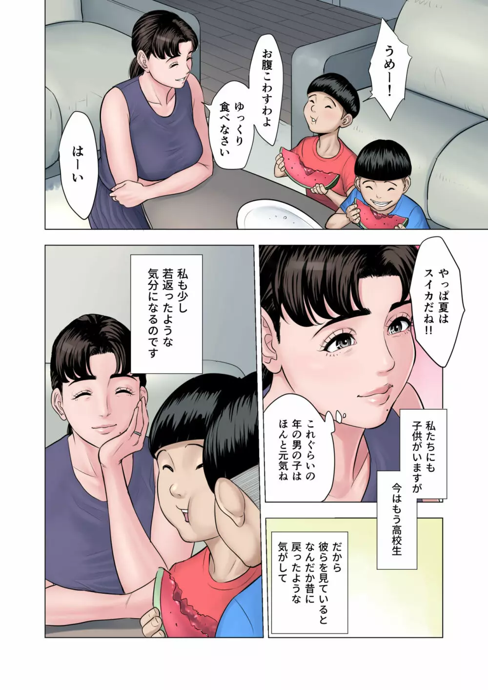 双子の甥のおば孝行 - page4