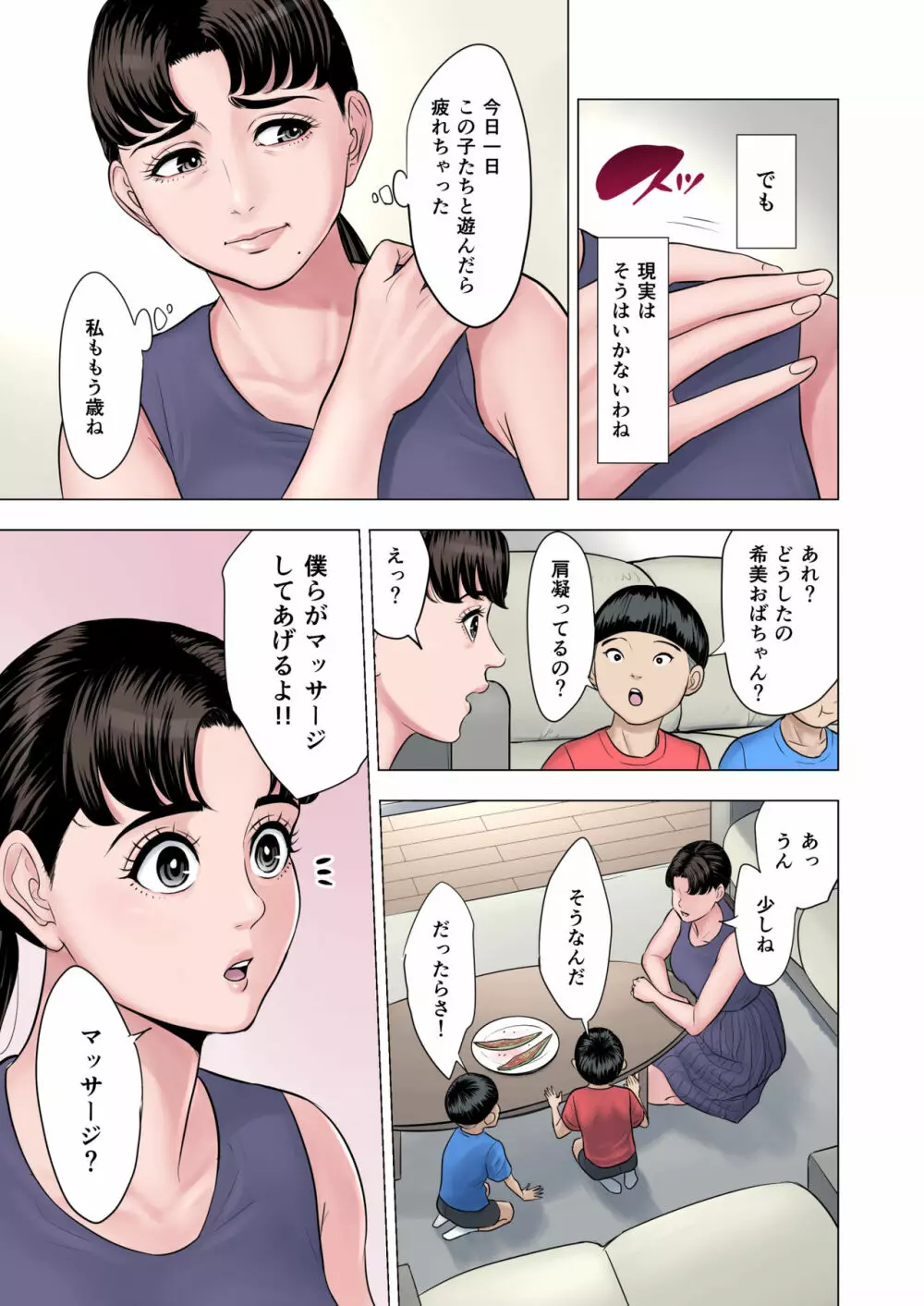 双子の甥のおば孝行 - page5