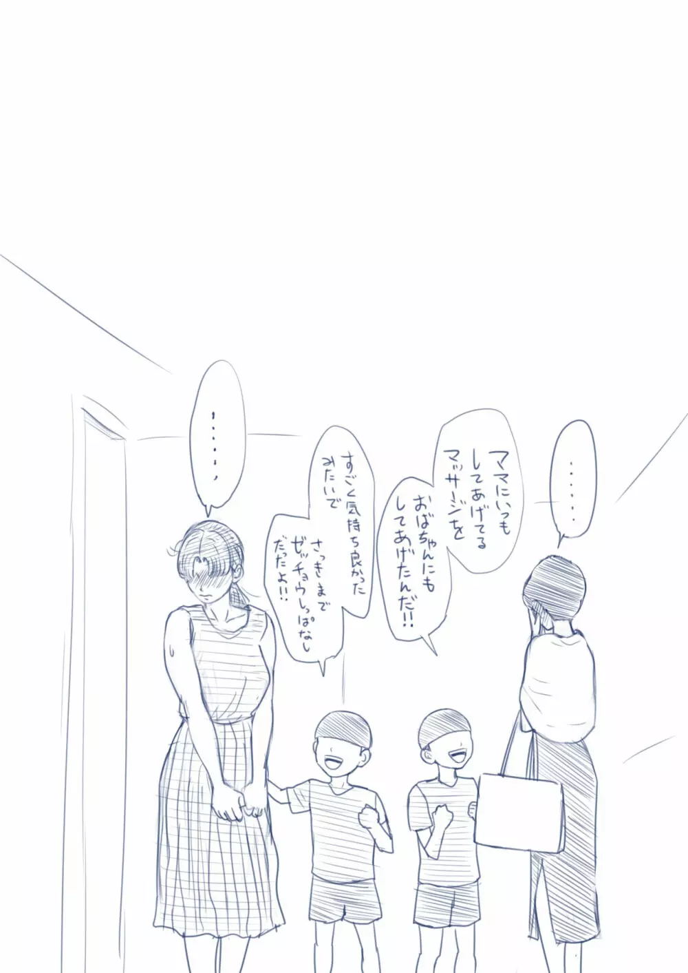 双子の甥のおば孝行 - page52