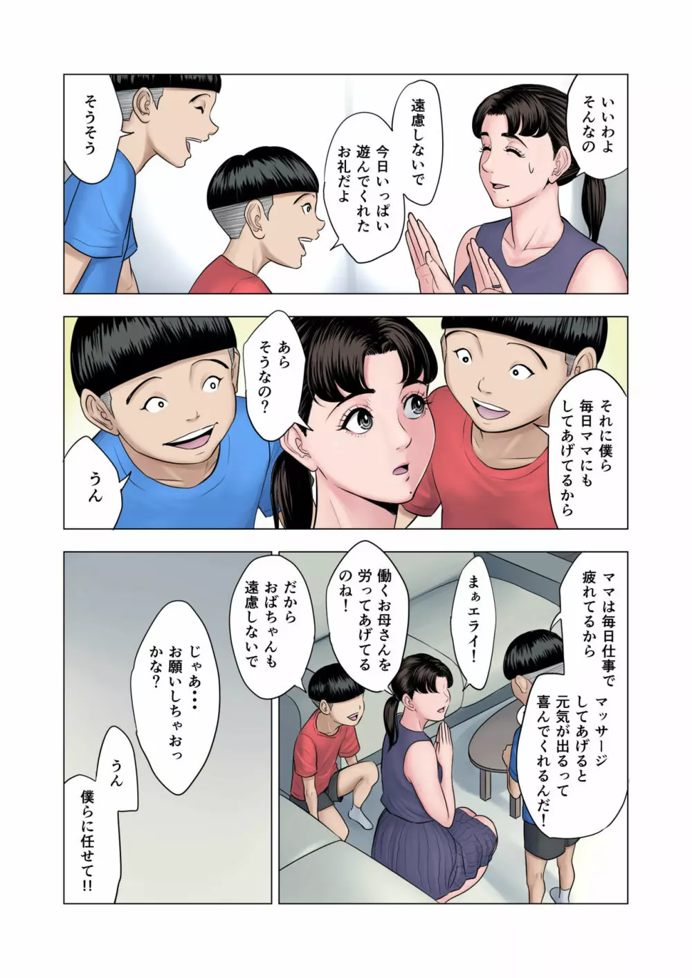 双子の甥のおば孝行 - page6