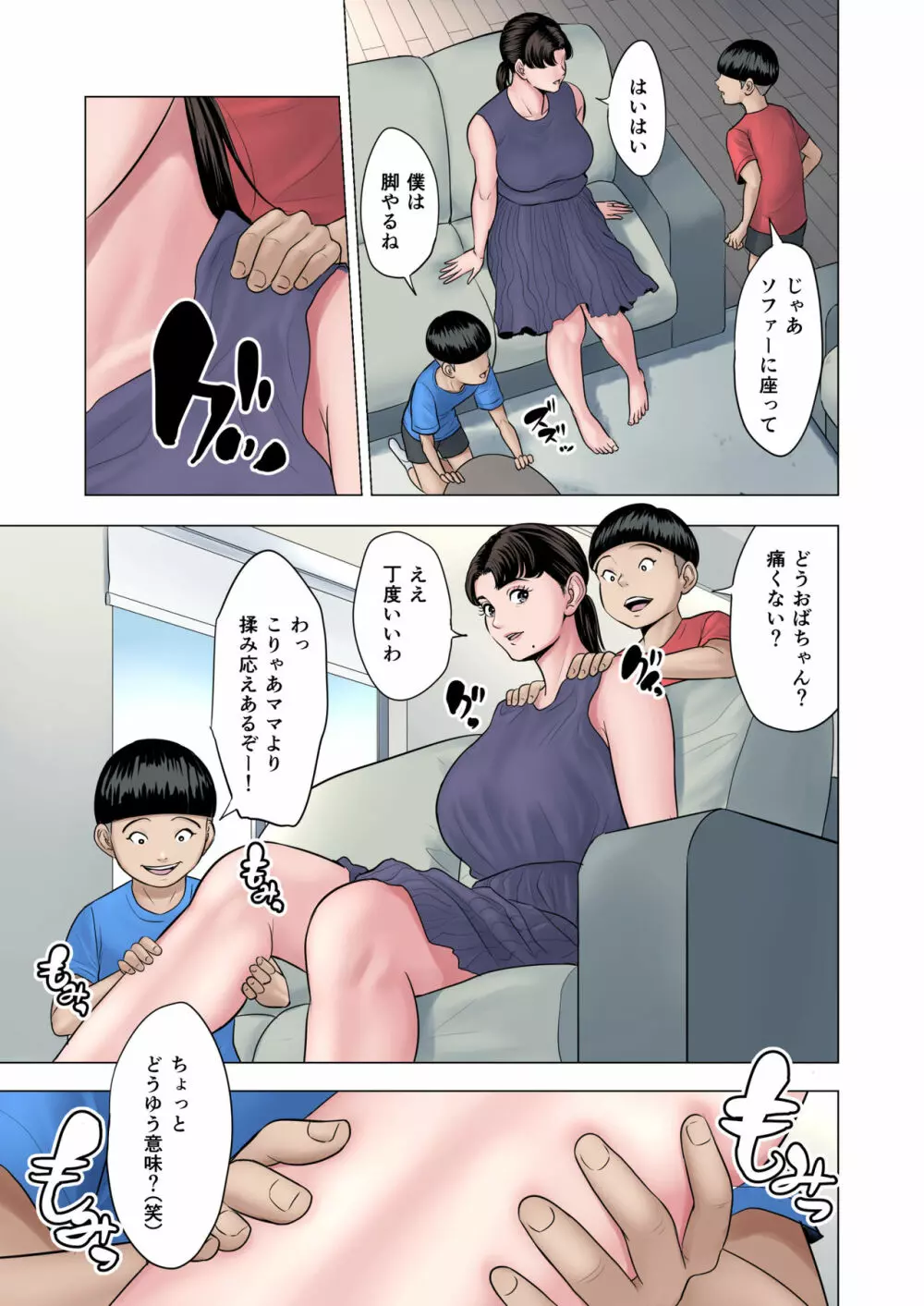 双子の甥のおば孝行 - page7