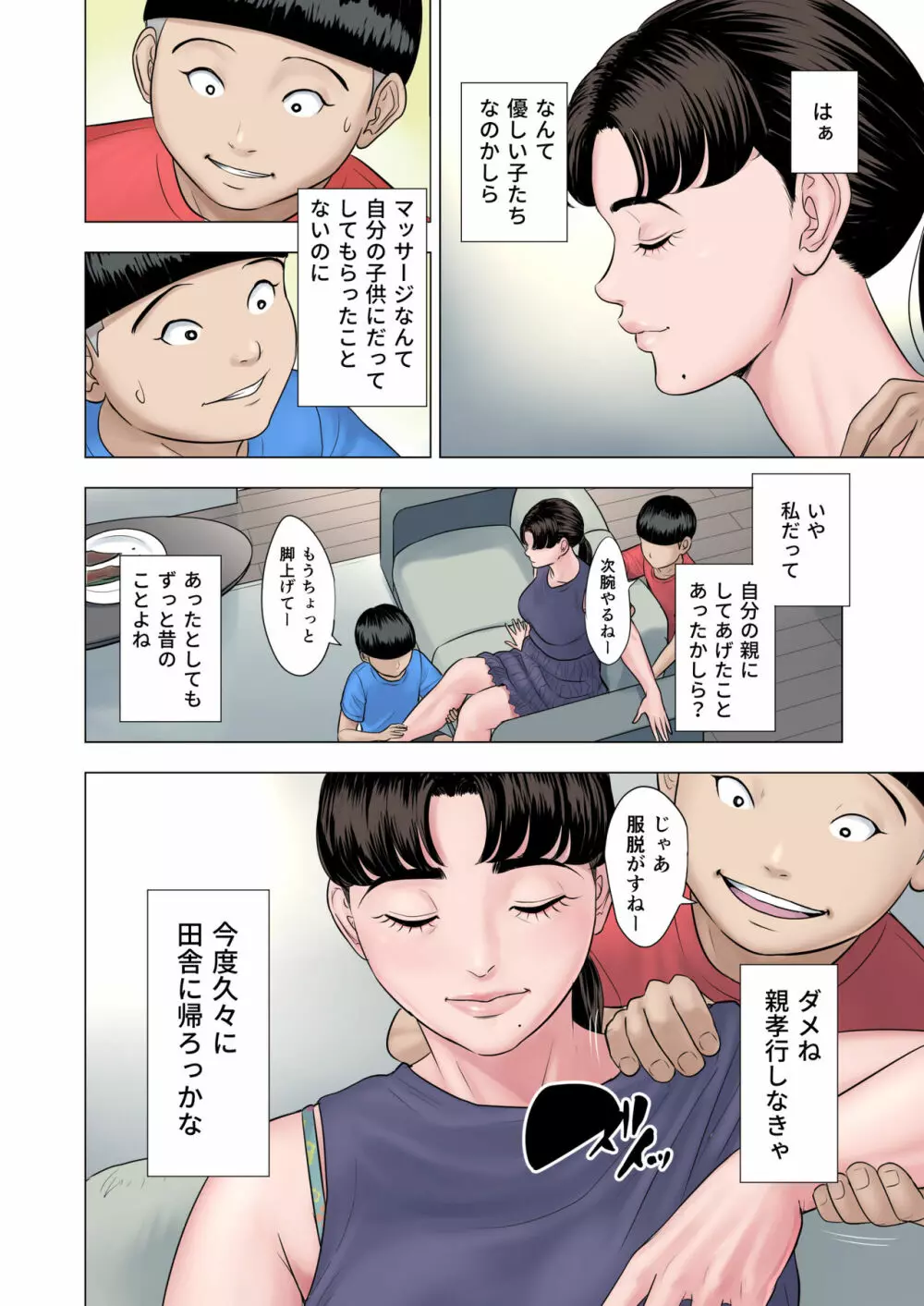 双子の甥のおば孝行 - page8