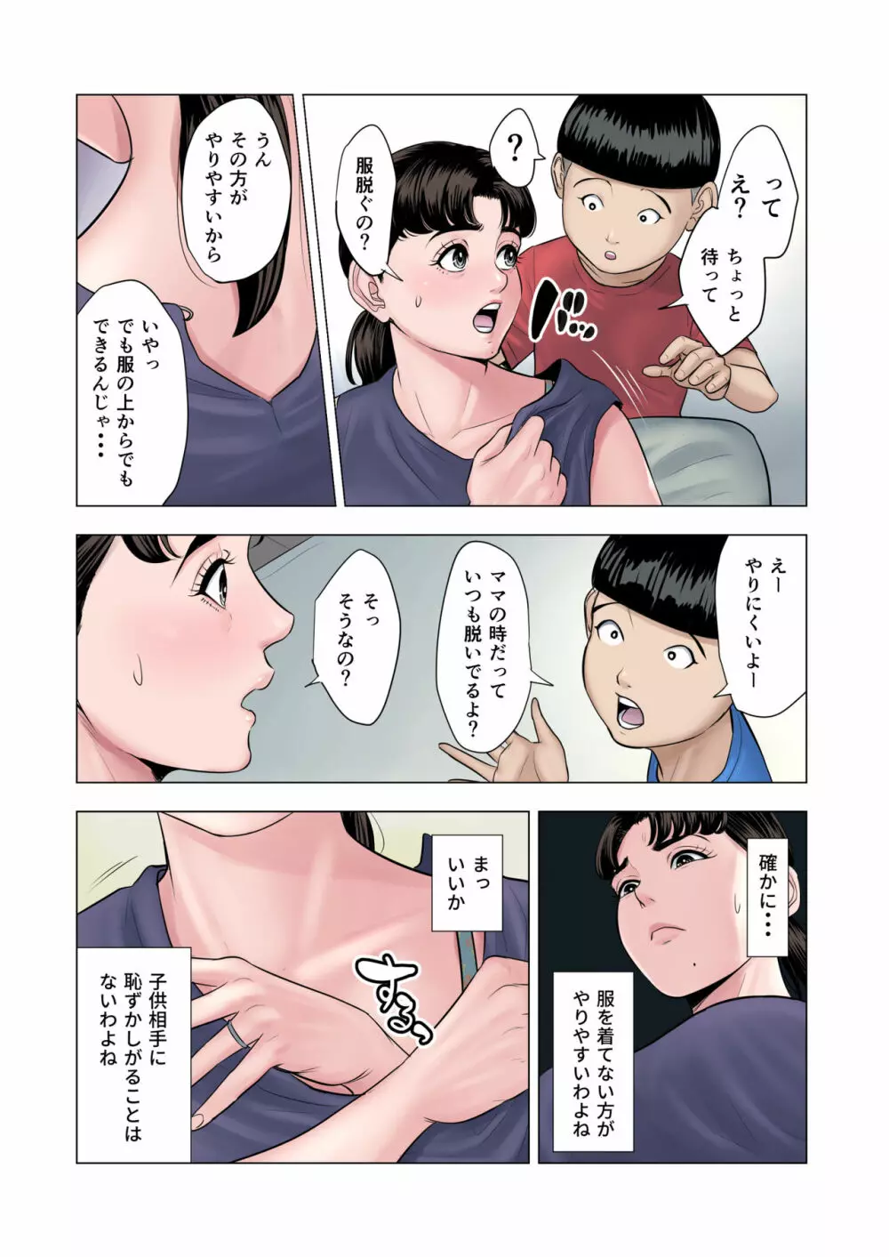 双子の甥のおば孝行 - page9