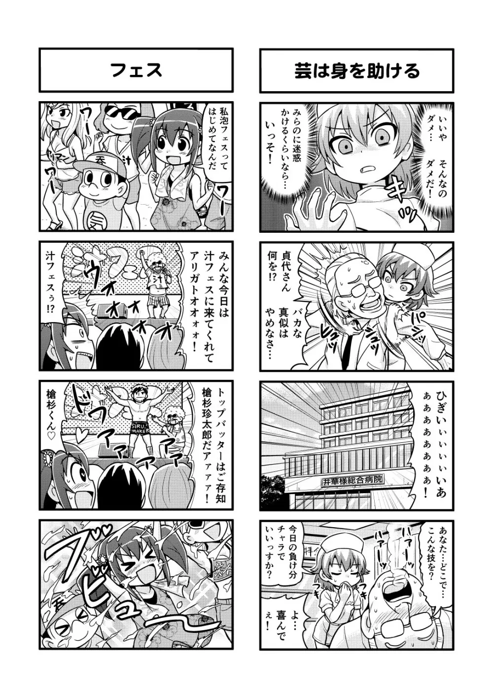 のんきBOY 1-48 - page107