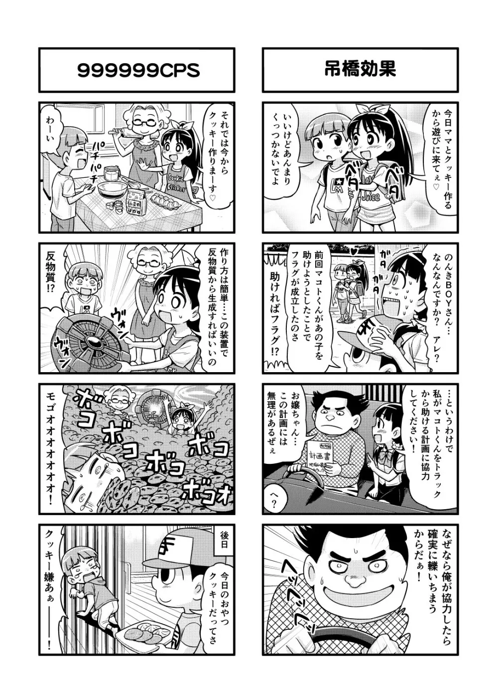 のんきBOY 1-48 - page119