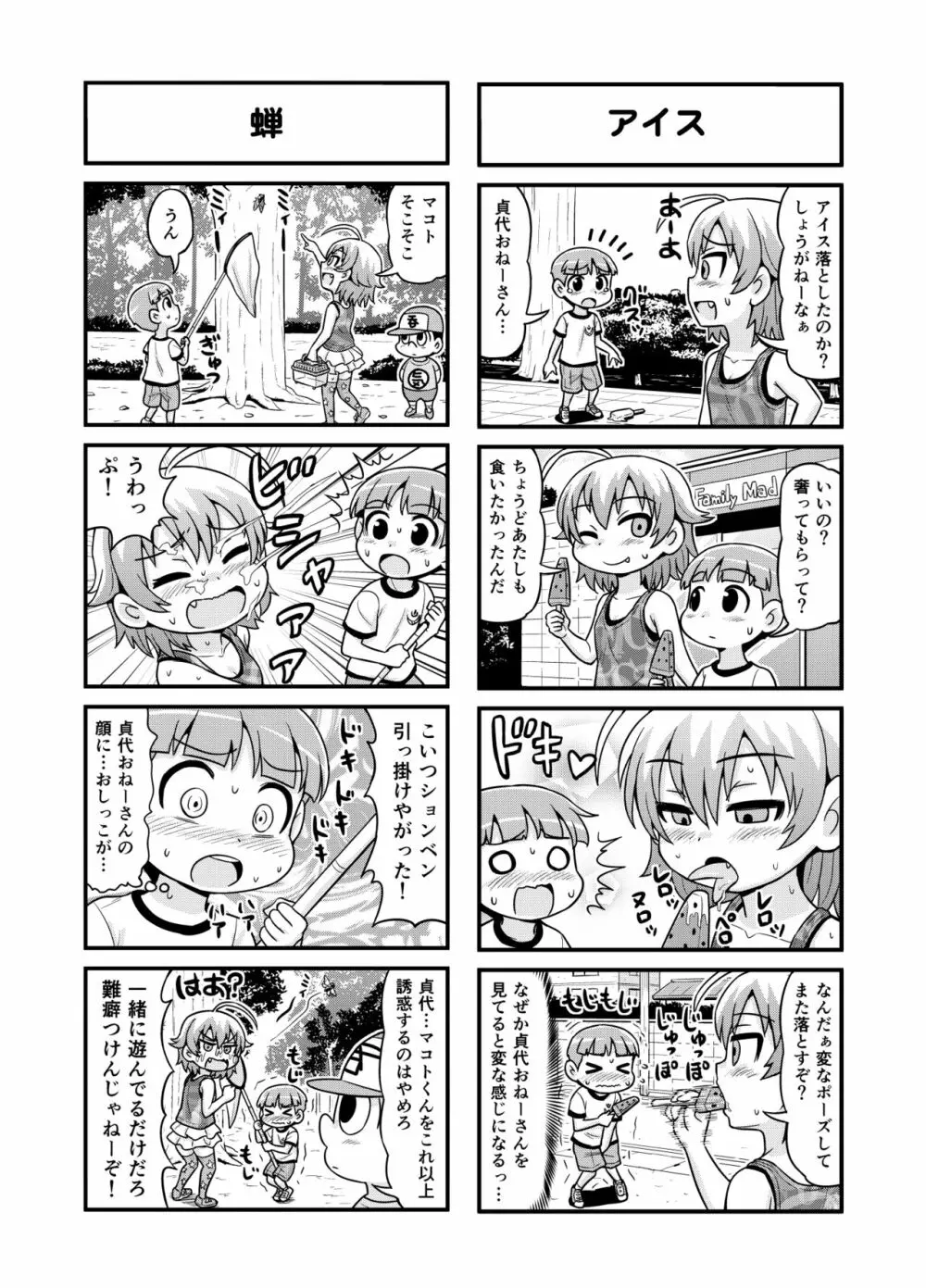 のんきBOY 1-48 - page142