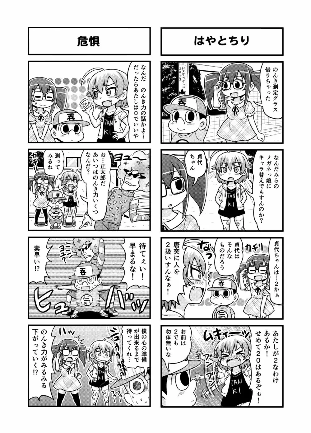 のんきBOY 1-48 - page144