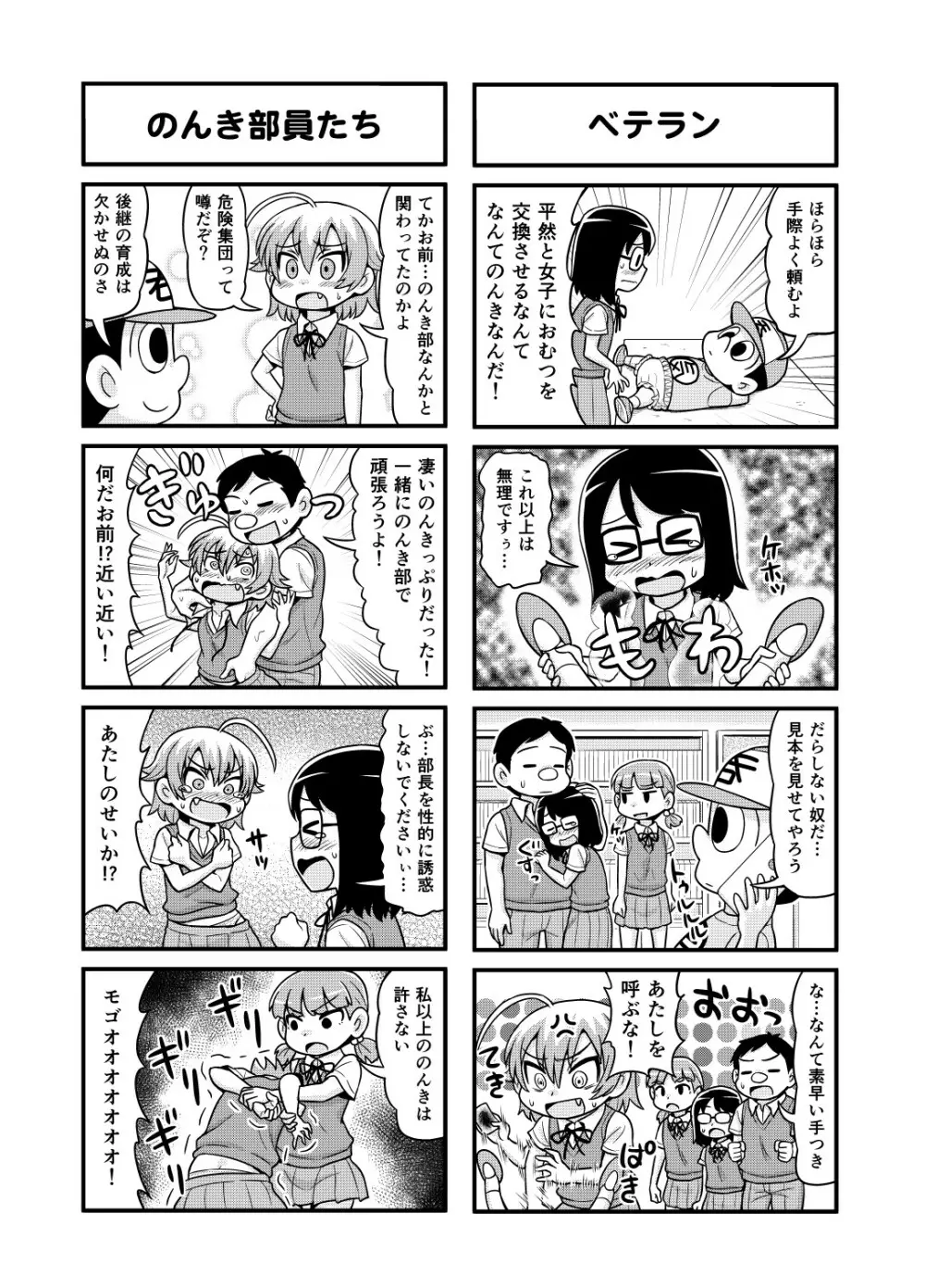 のんきBOY 1-48 - page155