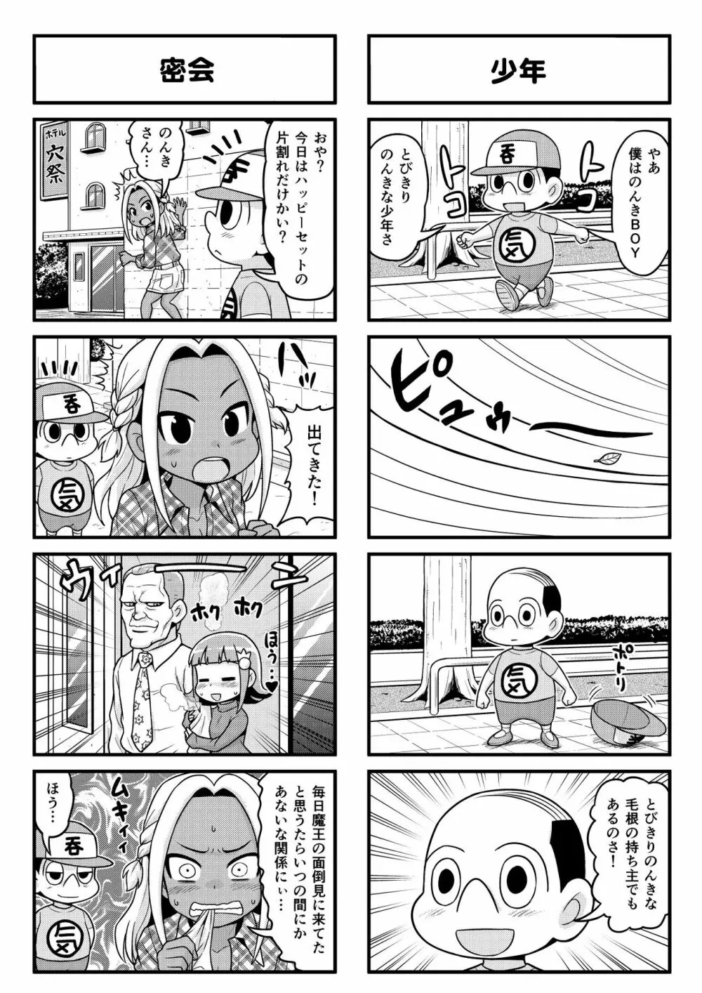 のんきBOY 1-48 - page177