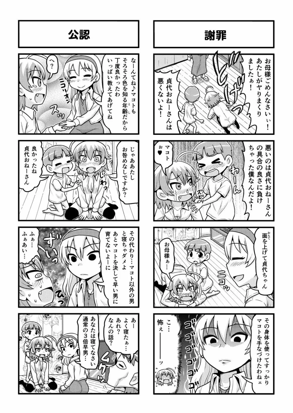 のんきBOY 1-48 - page203