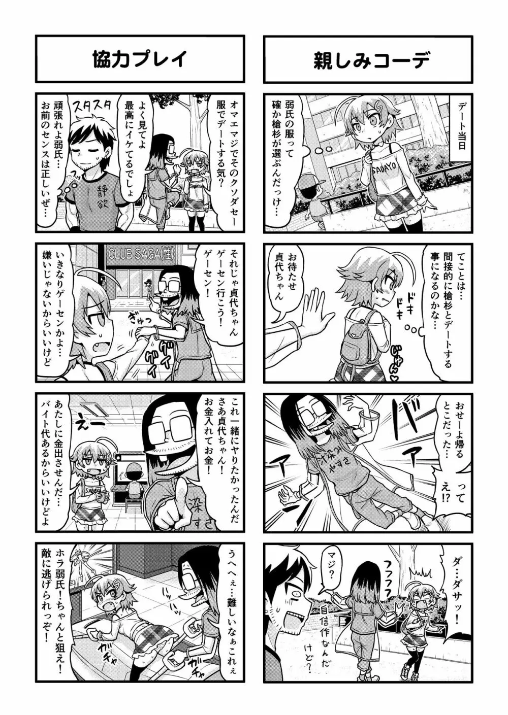 のんきBOY 1-48 - page278